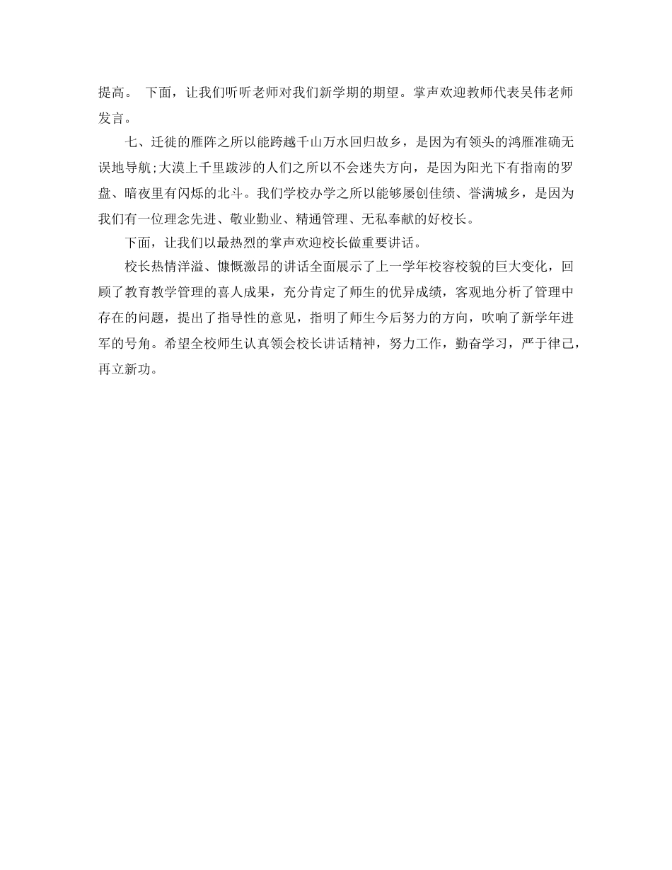 新年开学典礼的主持词范文 _第2页