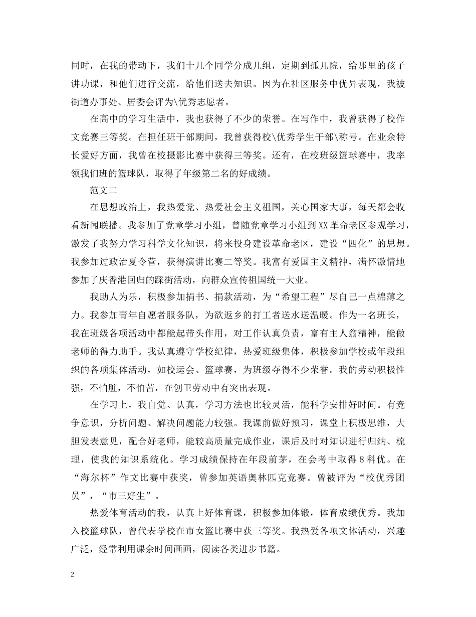 最新高中自我鉴定毕业生登记表 _第2页