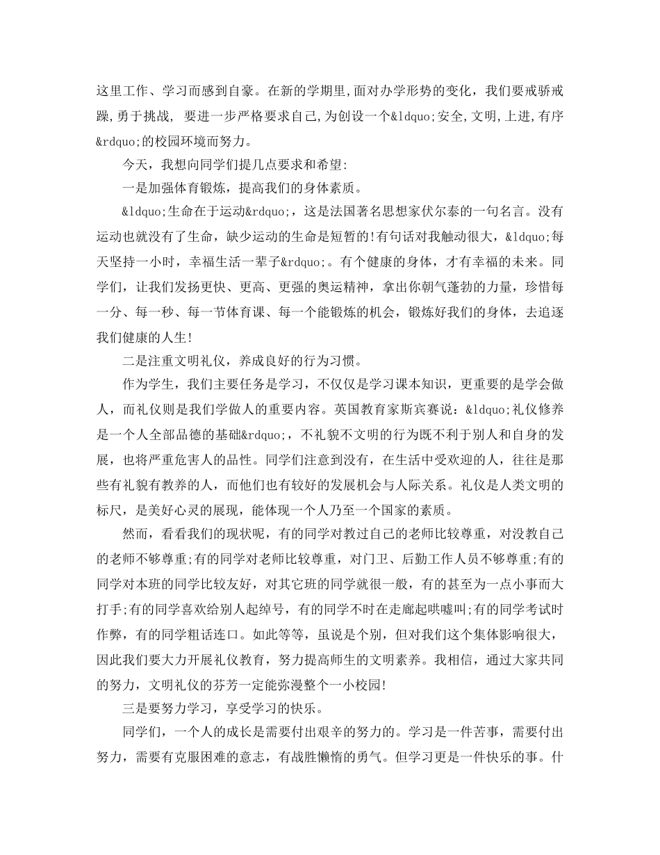 新学期开学升旗演讲稿 _第2页