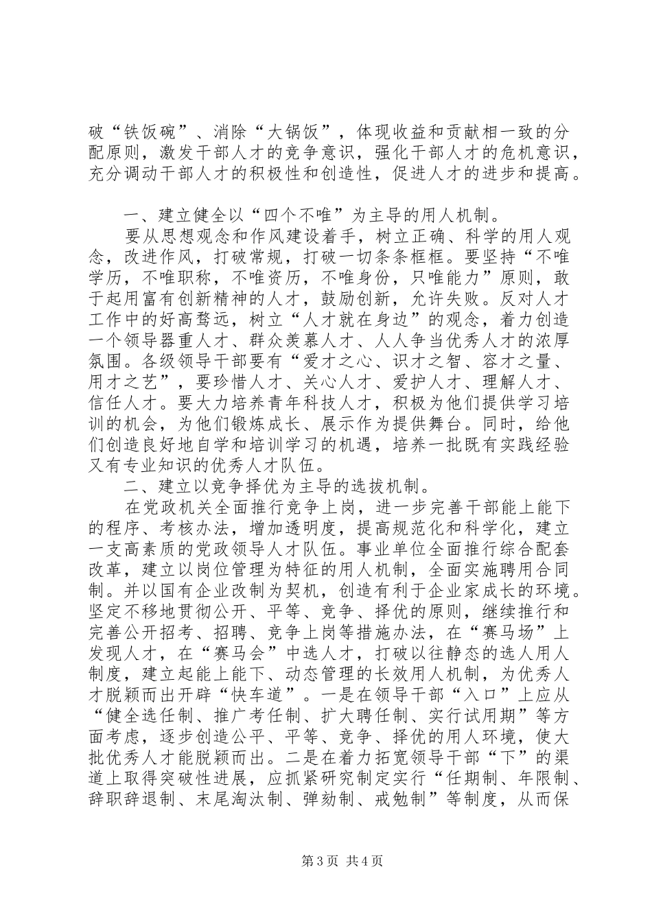 新干部人事制度影响及对策思考_第3页