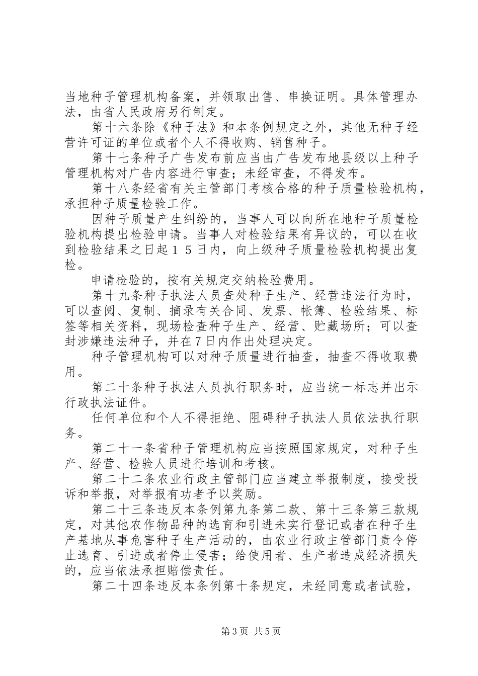 农作物种子管理制度_第3页