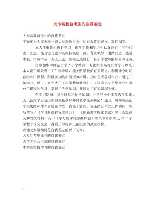 大专高教自考生的自我鉴定 