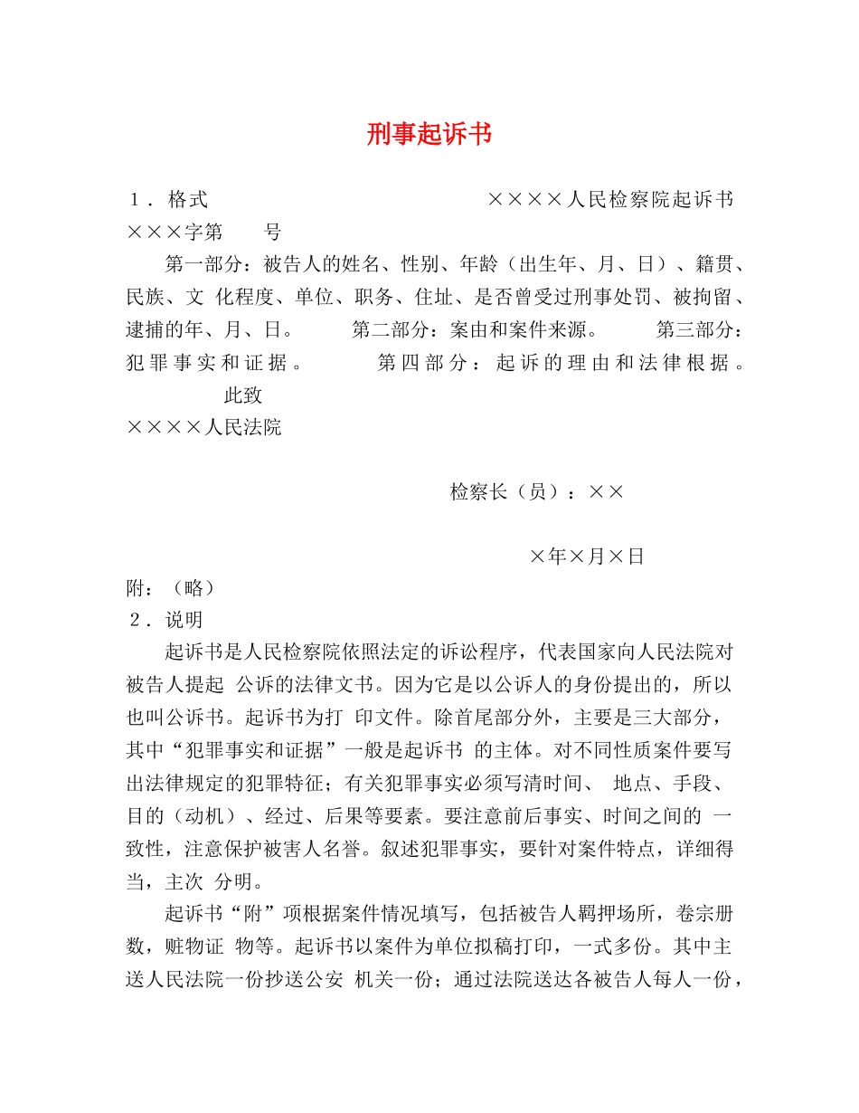 刑事起诉书 _第1页