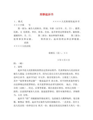 刑事起诉书 