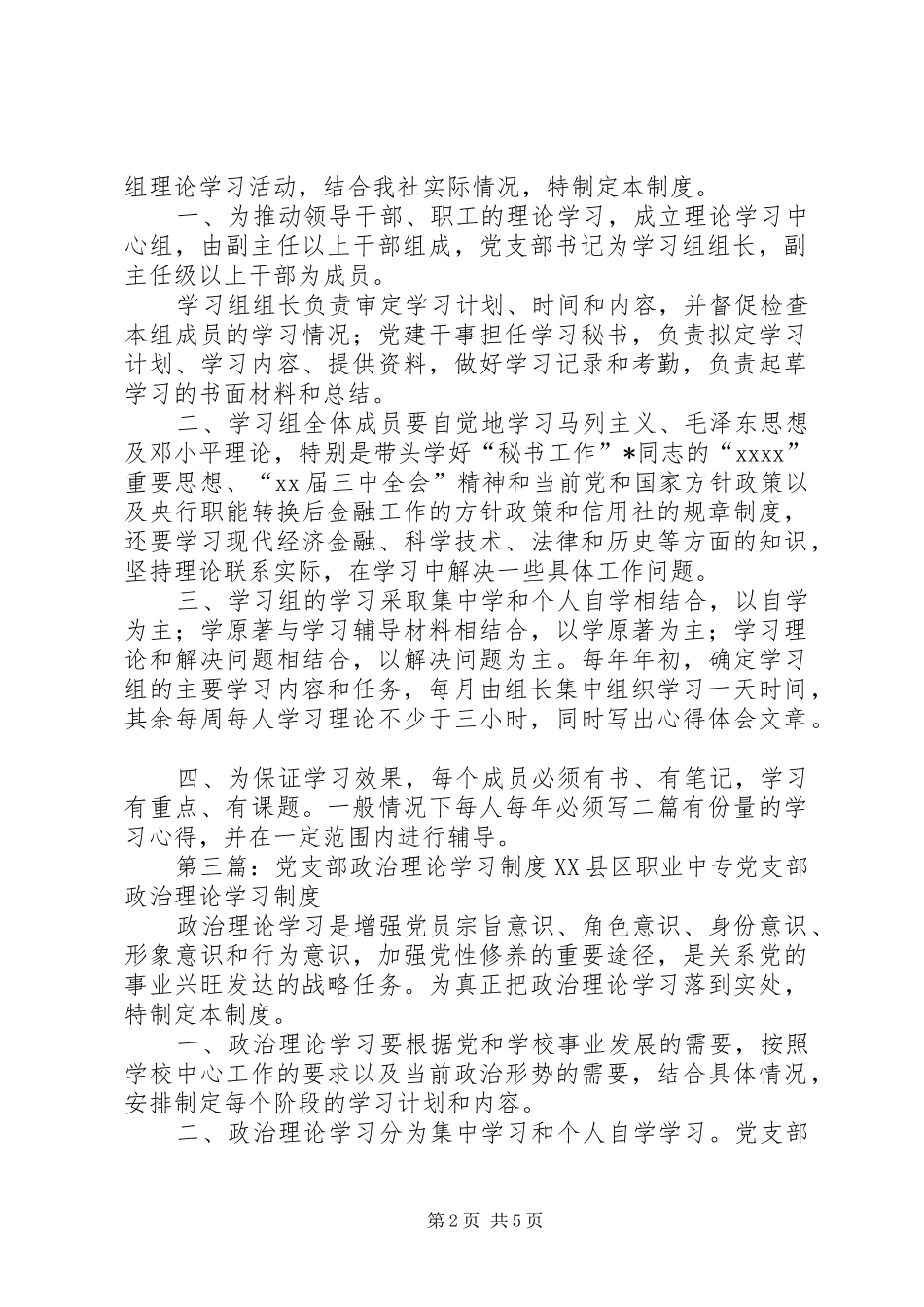 党支部理论学习制度_第2页
