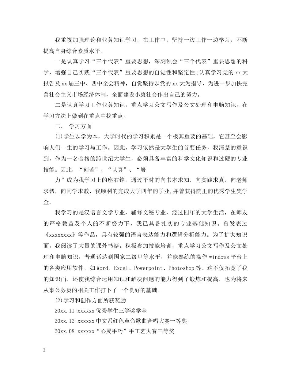 公务员政审自我鉴定模板 _第2页