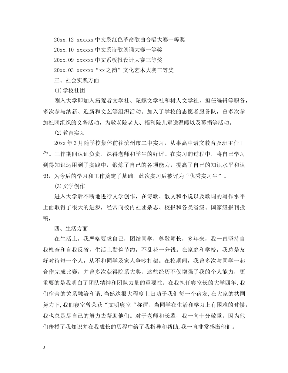 公务员政审自我鉴定模板 _第3页