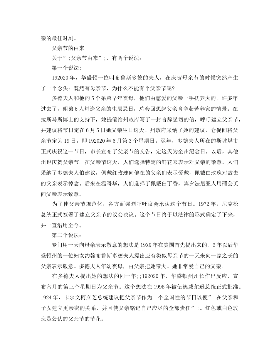 精选父亲节的校园广播稿范文 _第3页