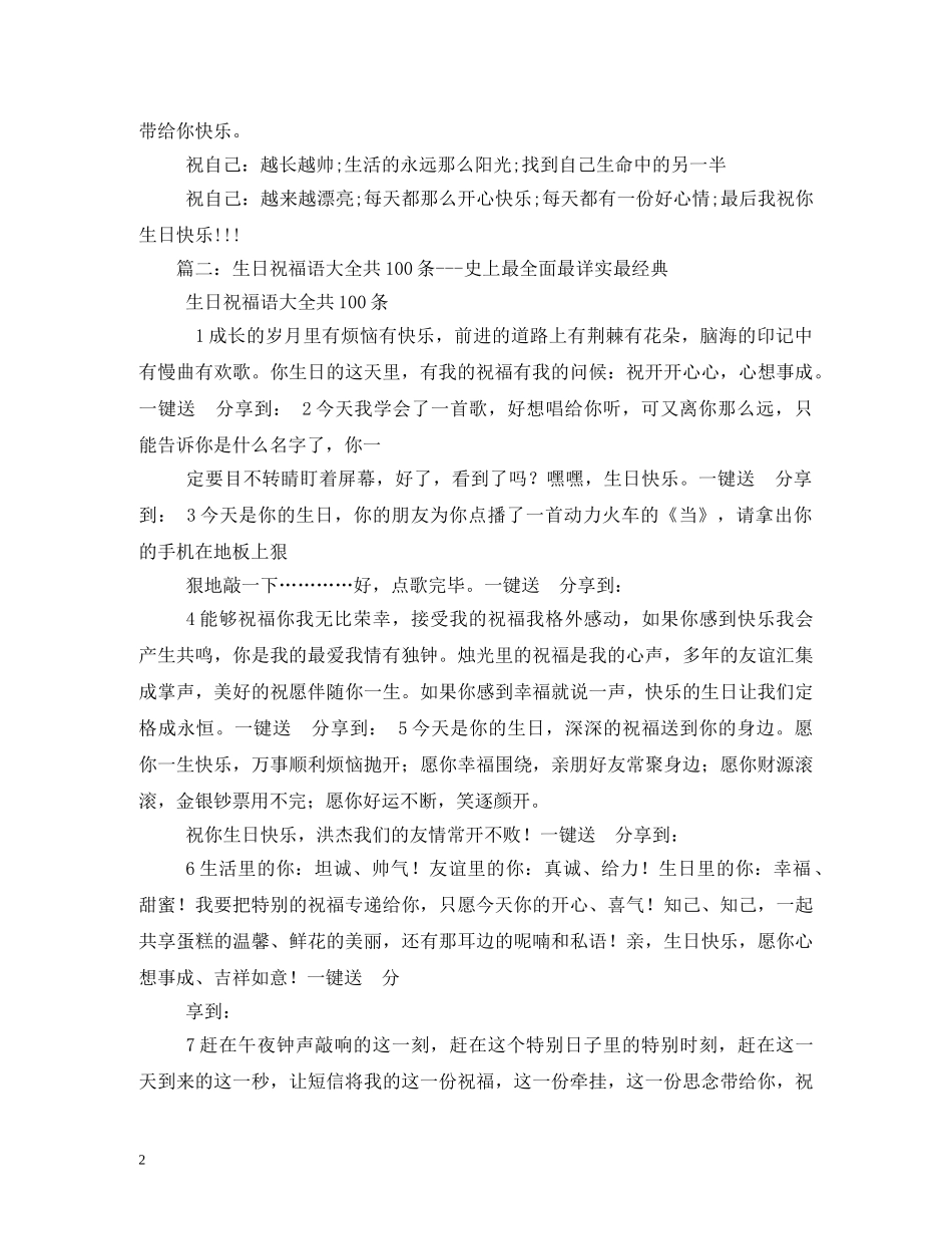 给自己生日祝福语 _第2页