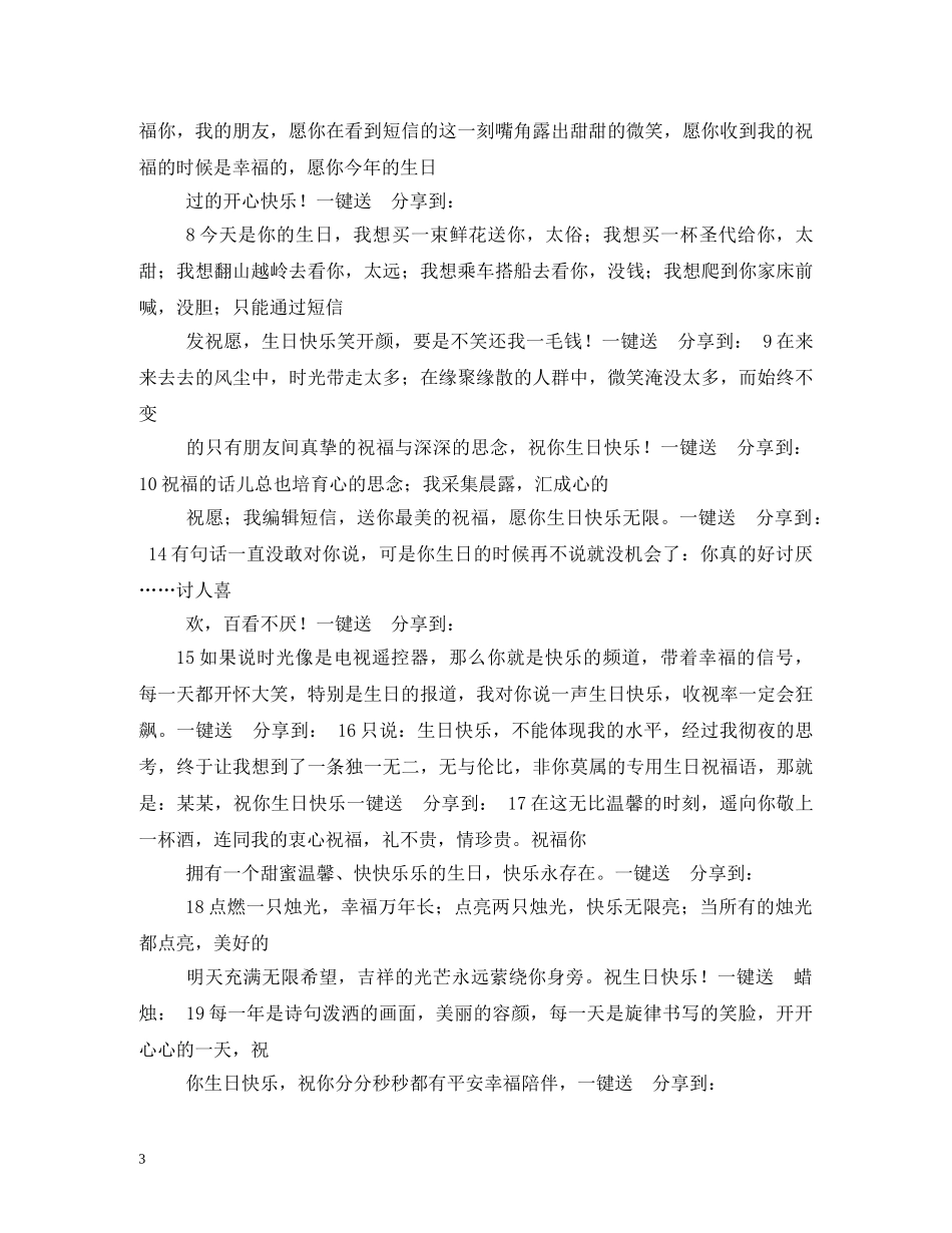 给自己生日祝福语 _第3页