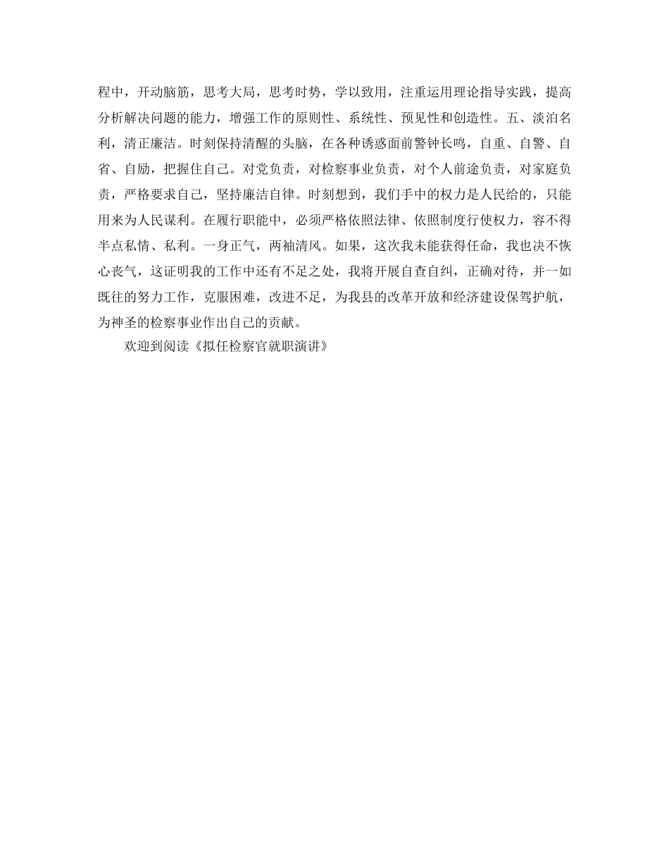 拟任检察官就职演讲 _第2页