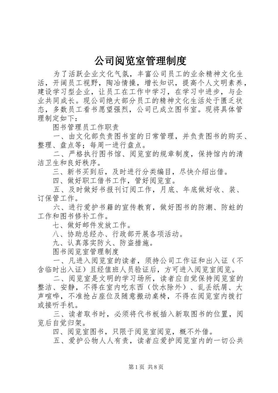 公司阅览室管理制度_第1页