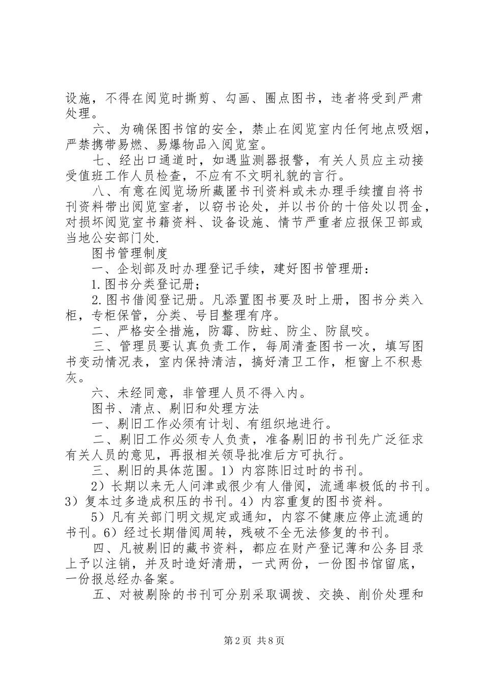 公司阅览室管理制度_第2页