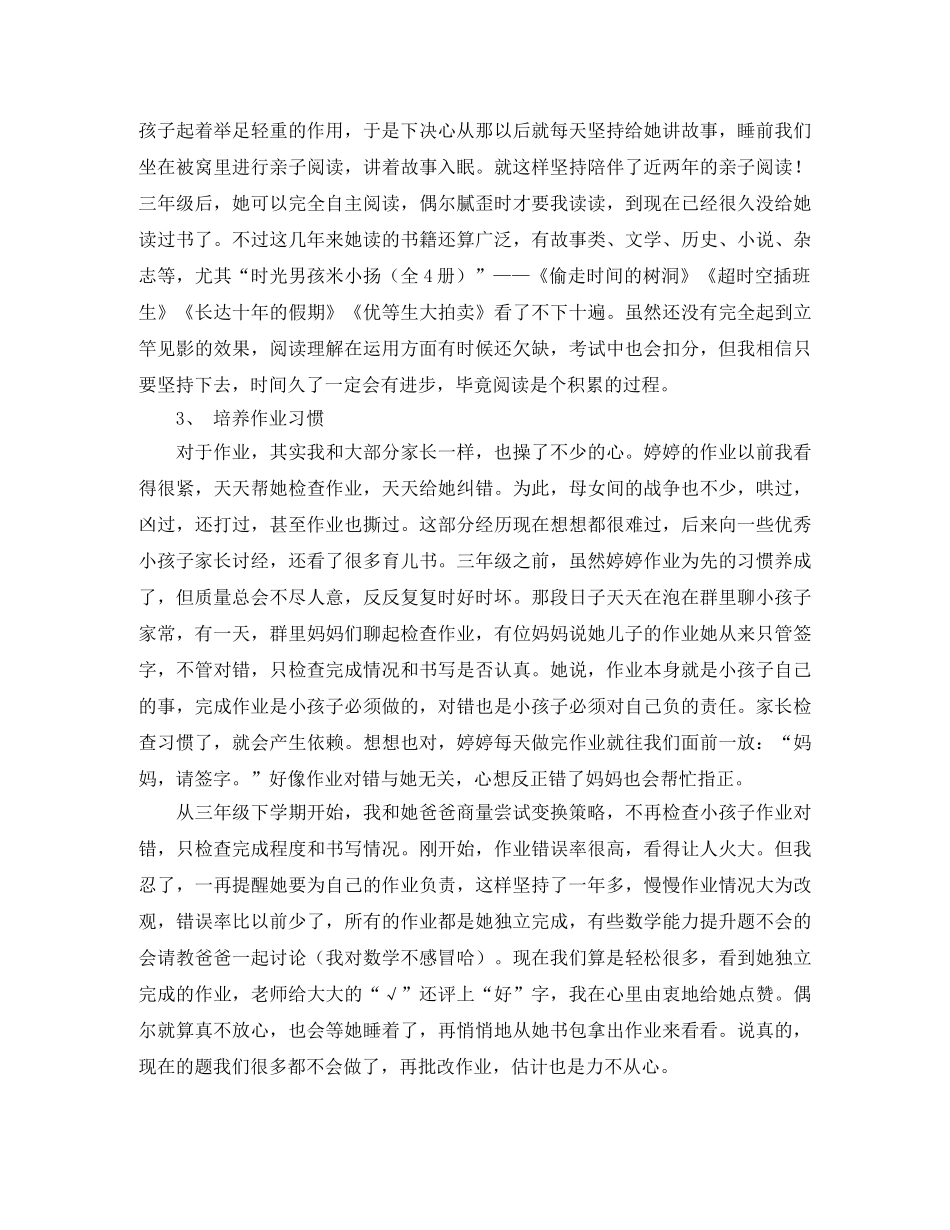 家委会发言稿优秀范文 _第2页