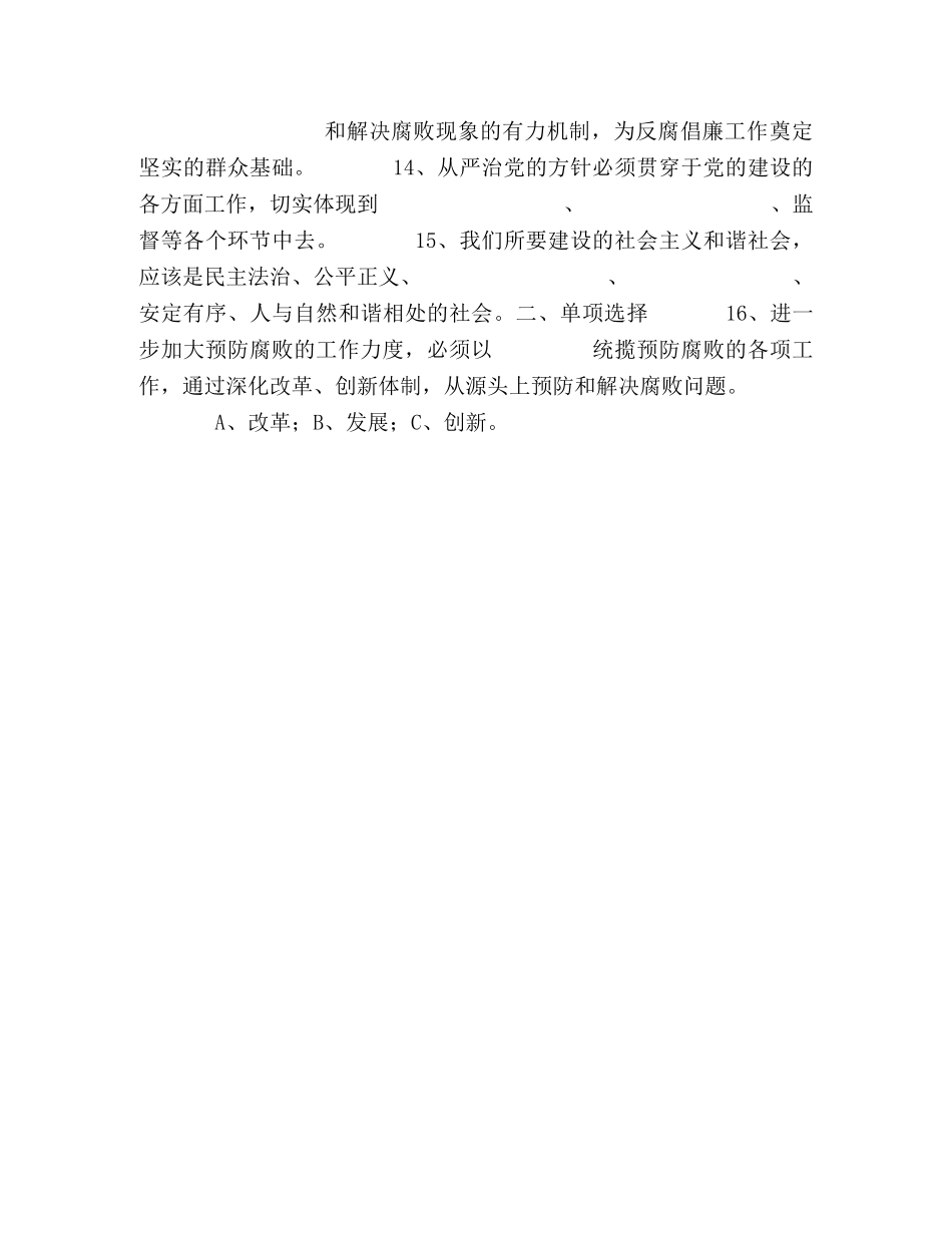 实施纲要和学习纲要知识竞答试题及答案 _第2页