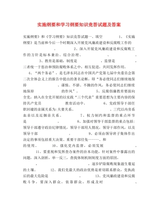 实施纲要和学习纲要知识竞答试题及答案 