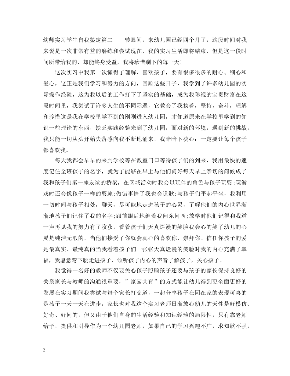 幼师实习学生自我鉴定 _第2页