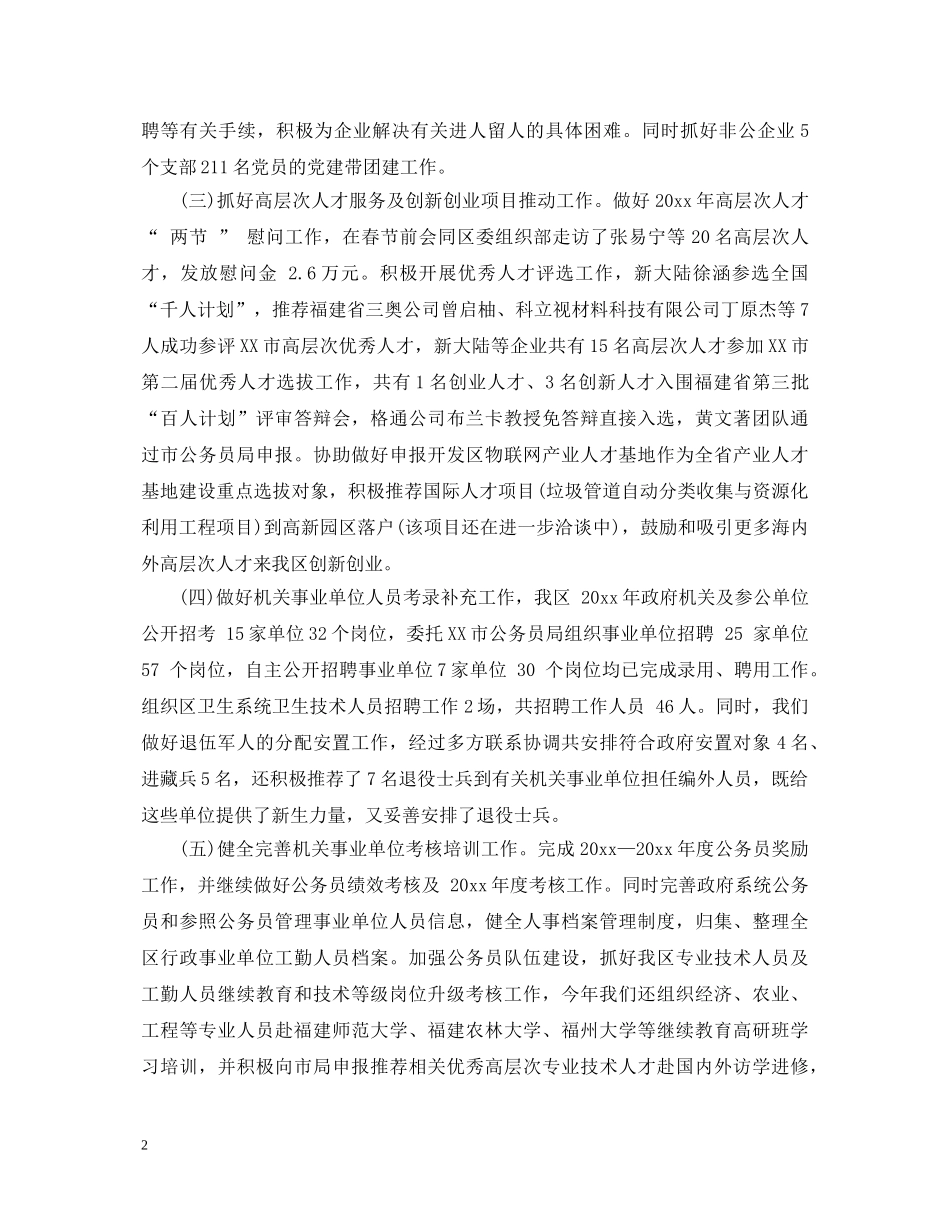 劳动能力鉴定中心工作总结 _第2页