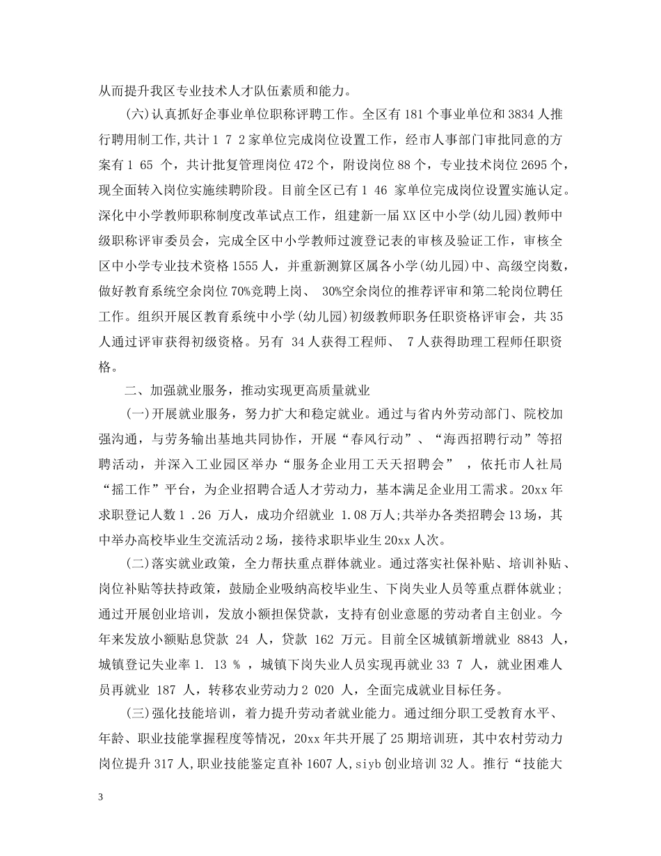 劳动能力鉴定中心工作总结 _第3页