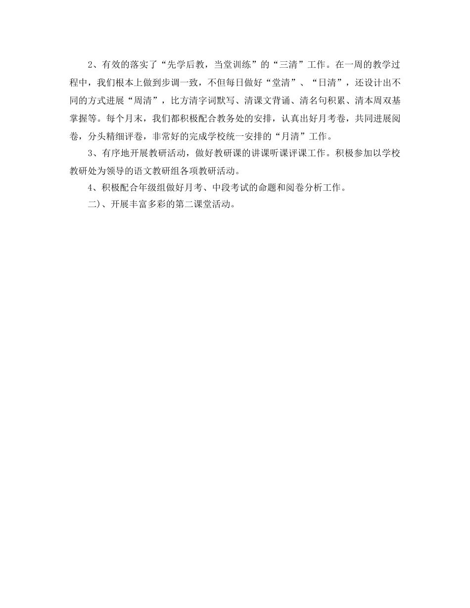 教学工作参考总结-年度上学期七年级语文备课组工作参考总结 _第2页
