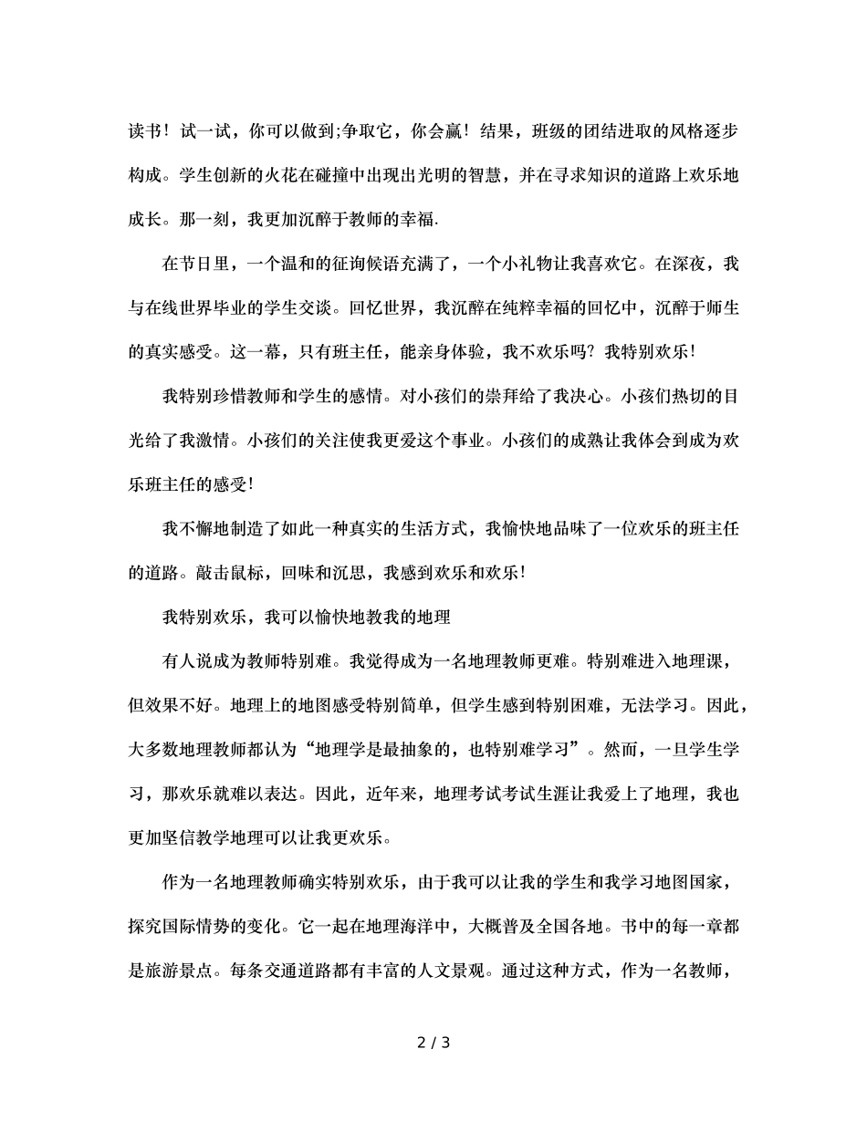 班主任的幸福观 _第2页