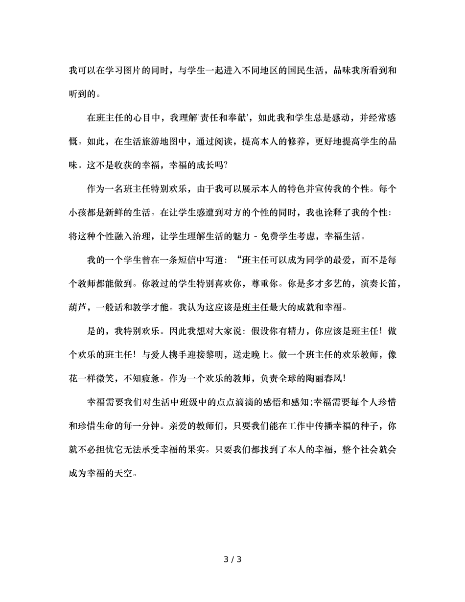 班主任的幸福观 _第3页