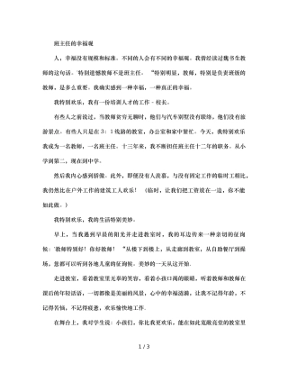 班主任的幸福观 