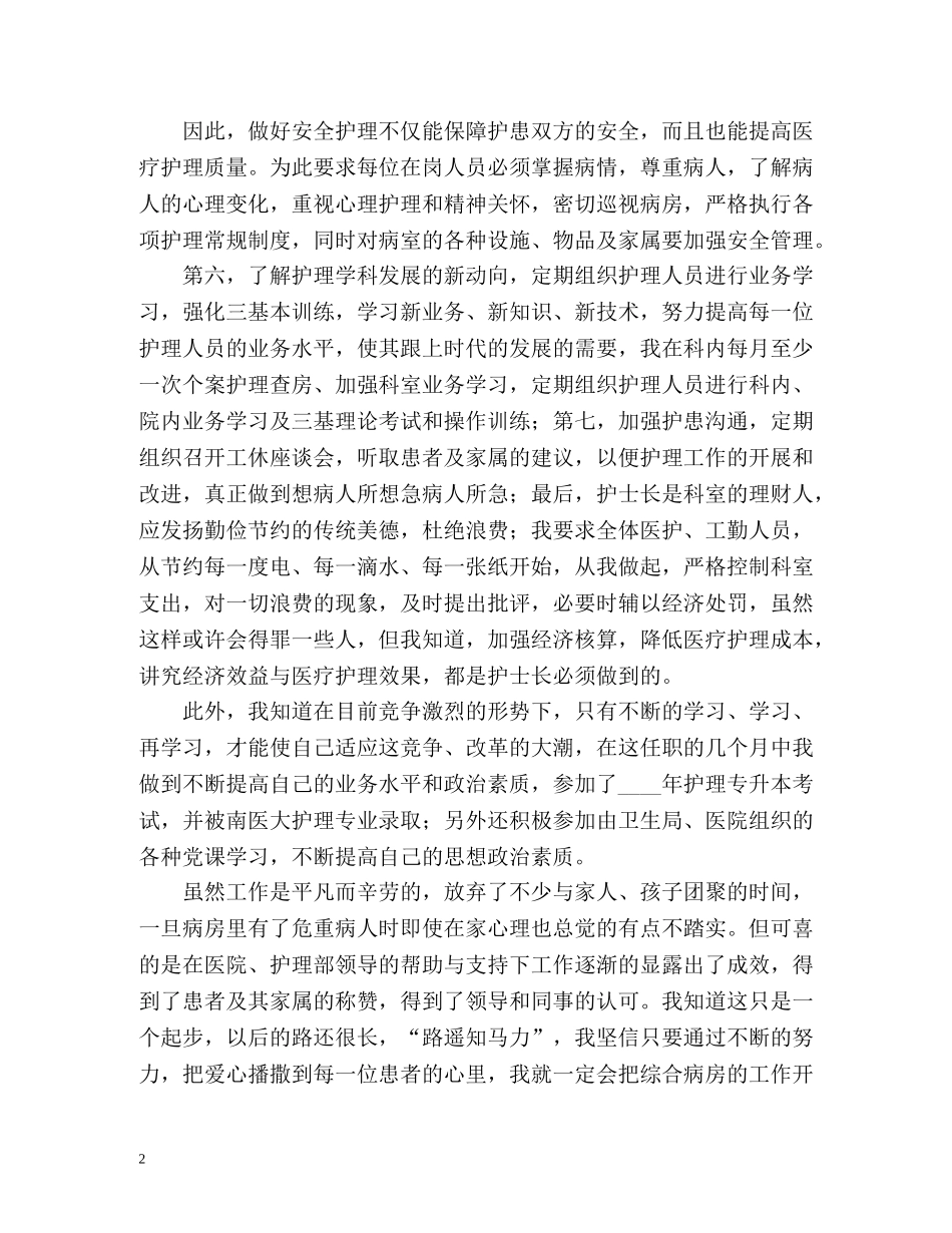 护士工作自我鉴定 (3) _第2页