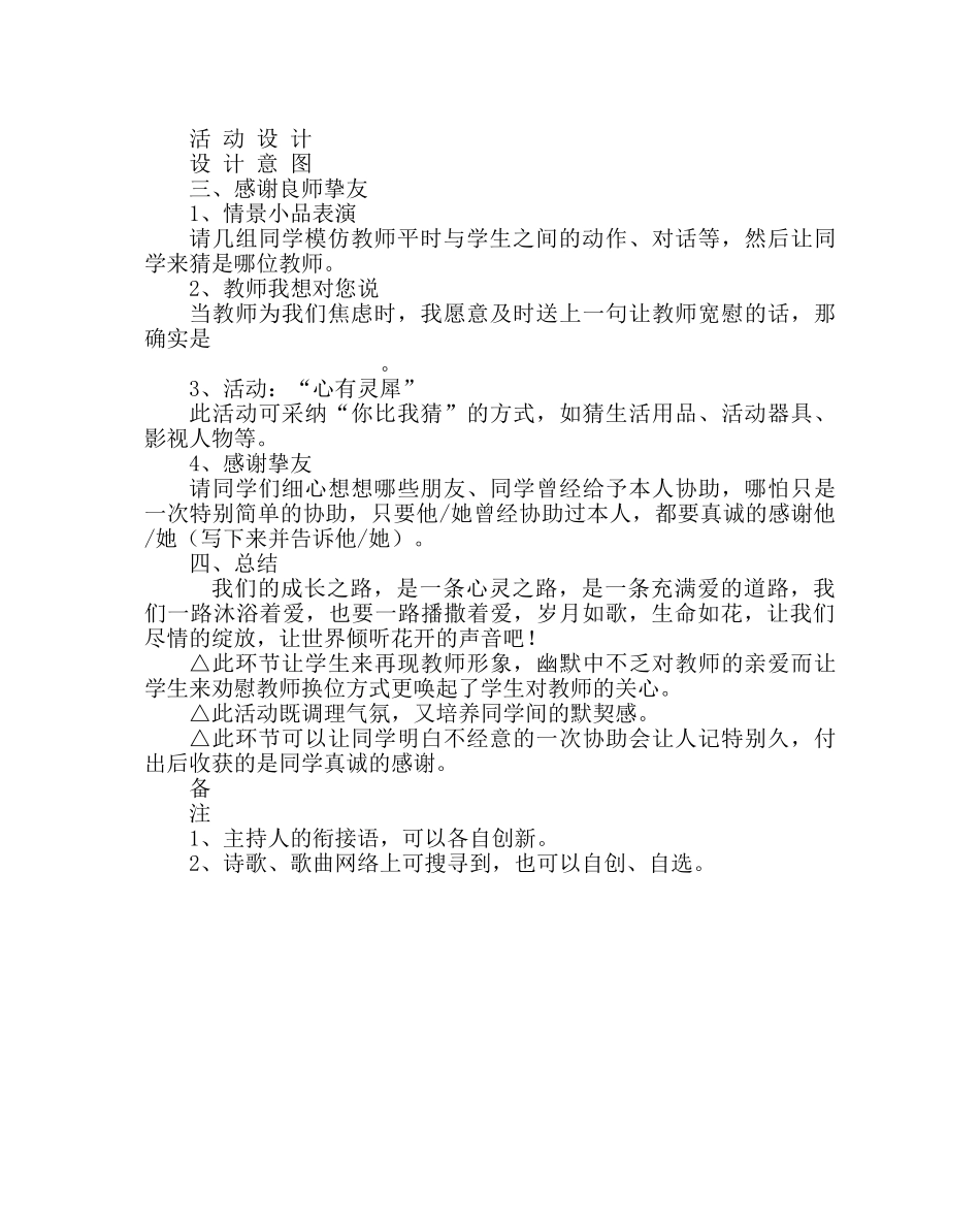 主题班会教案初一年级主题班会设计-聆听花开的声音 _第2页