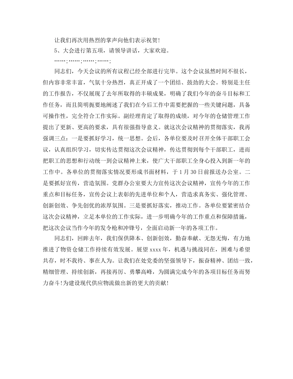 关于员工表彰大会主持稿精选推荐 _第2页