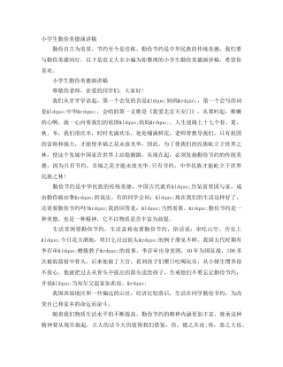 小学生勤俭美德演讲稿 