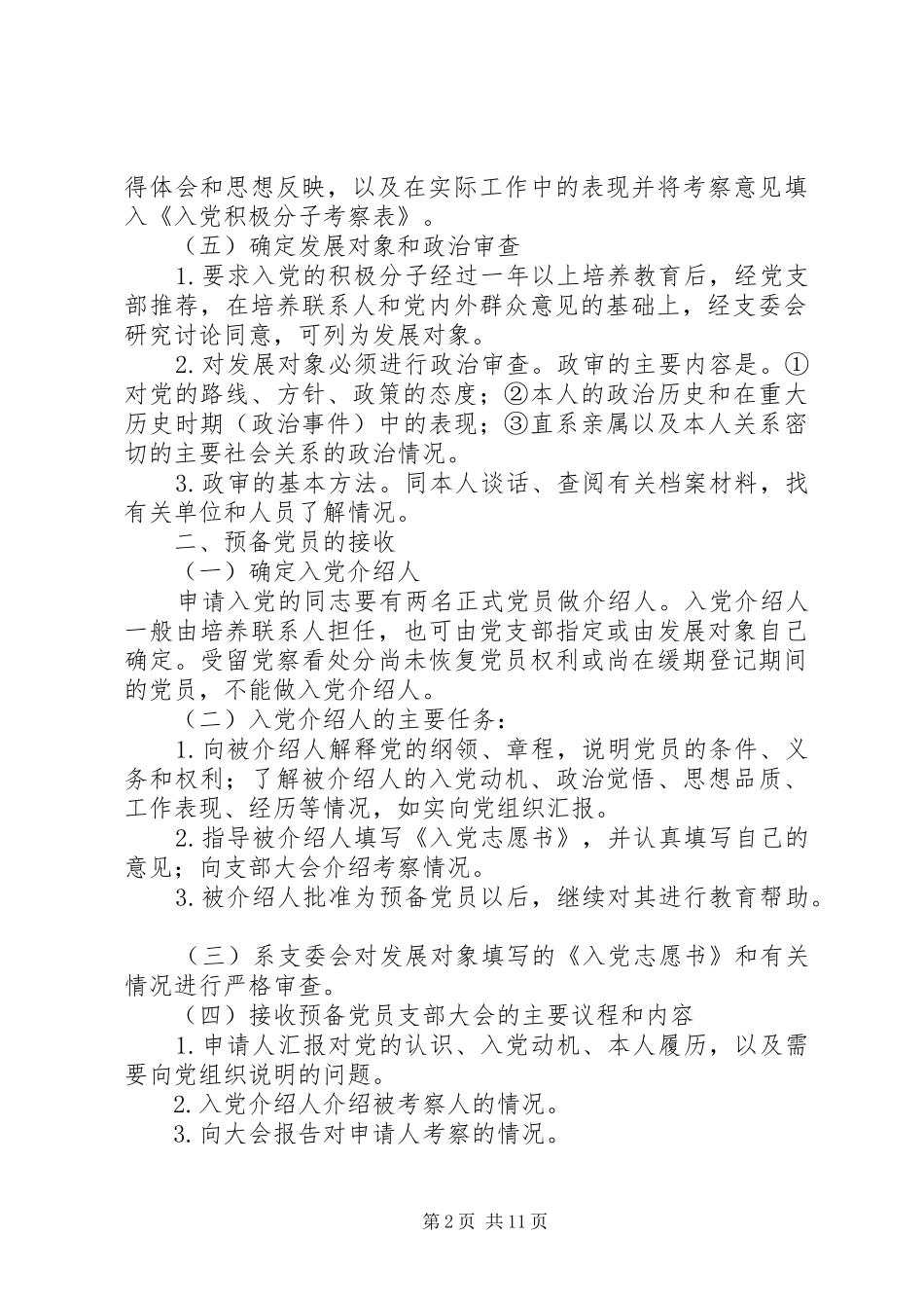 党员发展工作制度(精)_第2页