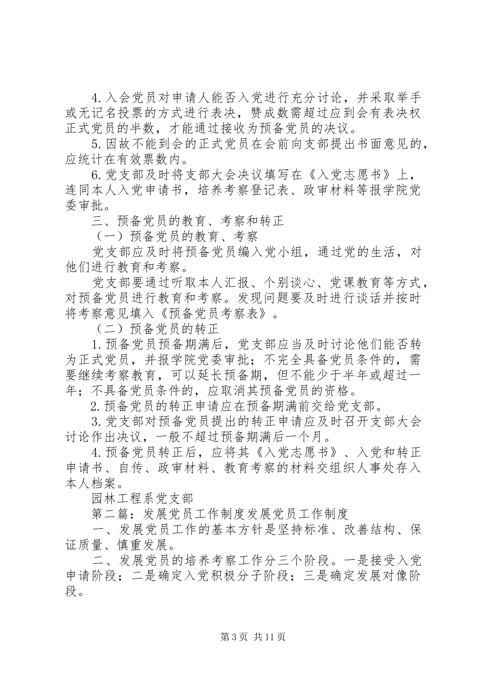 党员发展工作制度(精)_第3页