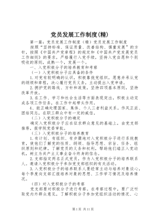 党员发展工作制度(精)