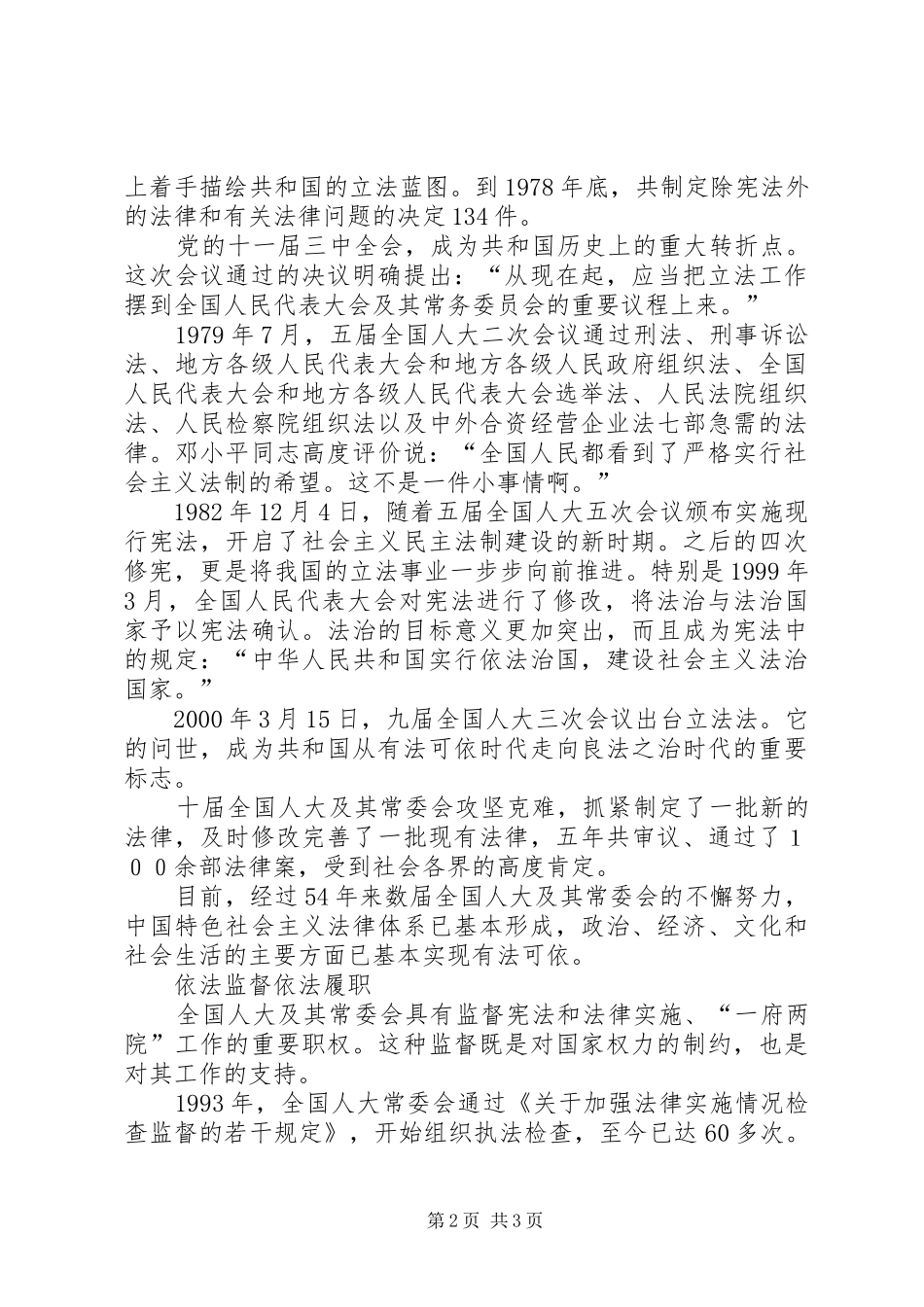 一切权力属于人民——坚持人民代表大会制度述评_第2页
