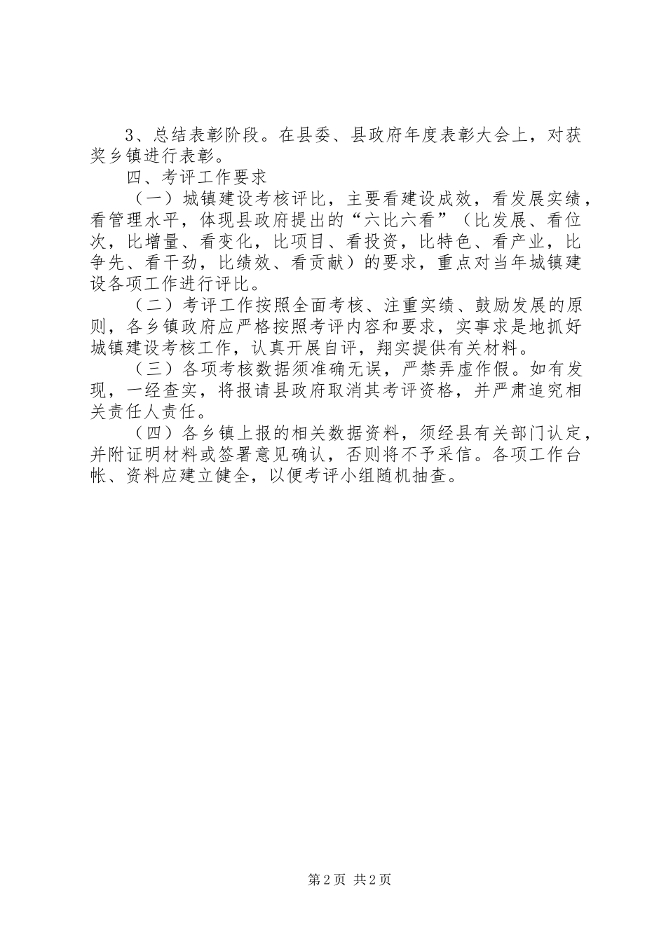 县城镇建设考评制度_第2页