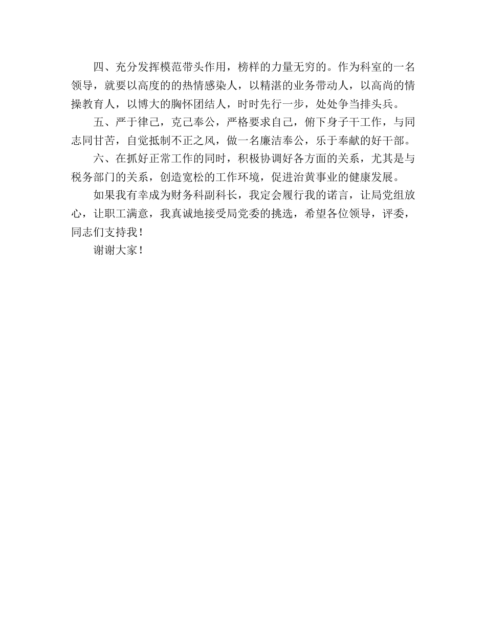 财务科竟职演讲稿 _第2页