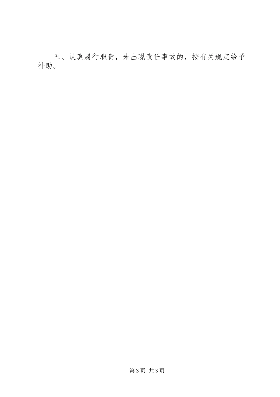 沂山小学安全工作管理制度_第3页