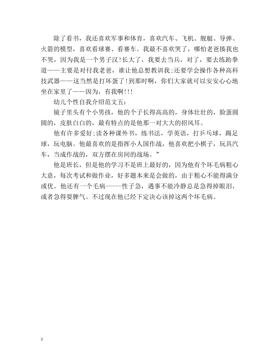 幼儿个性自我介绍2 _第3页