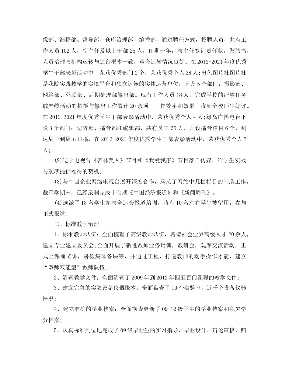 2024年工作参考总结-传媒学院2024年工作参考总结 _第2页