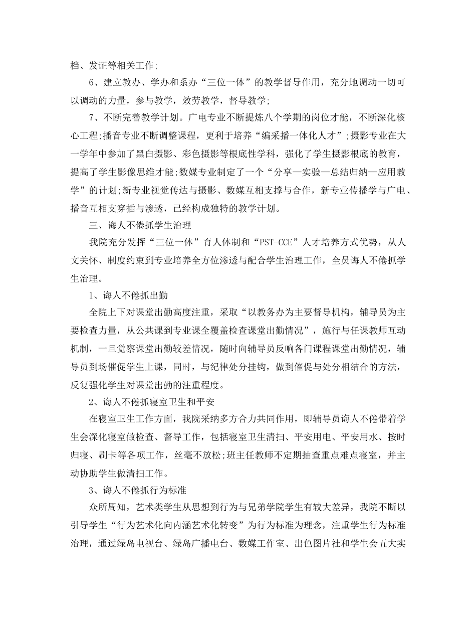 2024年工作参考总结-传媒学院2024年工作参考总结 _第3页