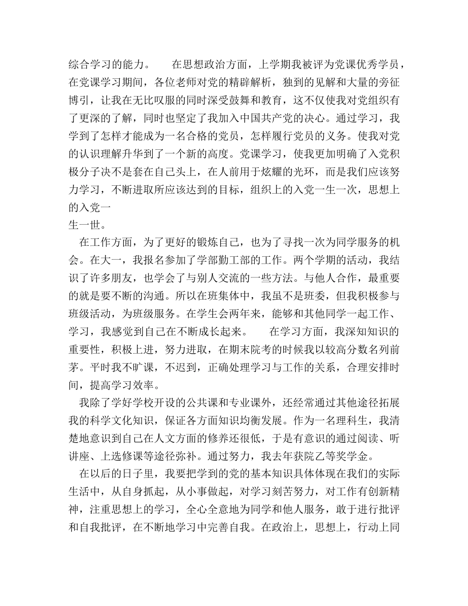 大学优秀团员自我鉴定书800字 _第3页