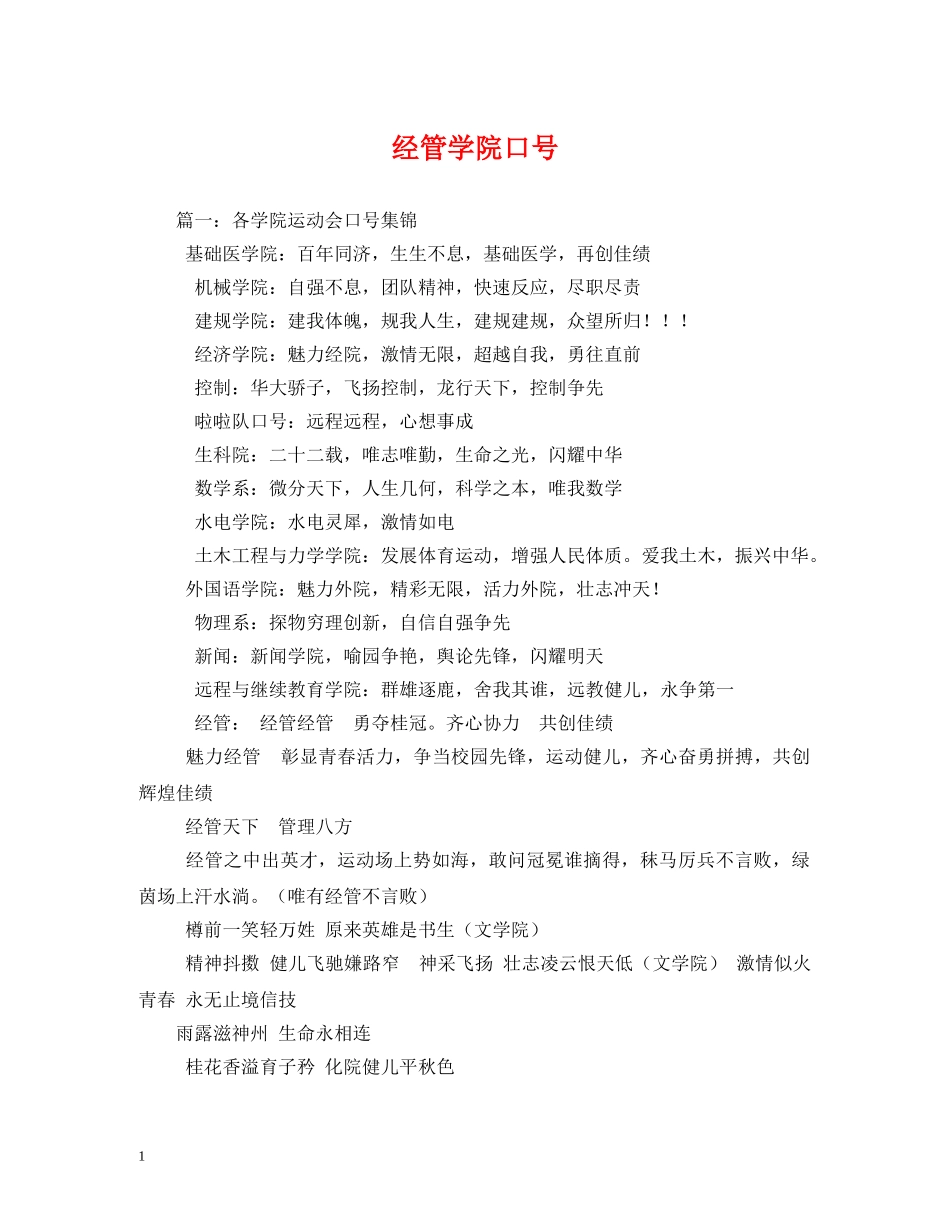 经管学院口号 _第1页