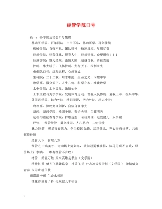 经管学院口号 
