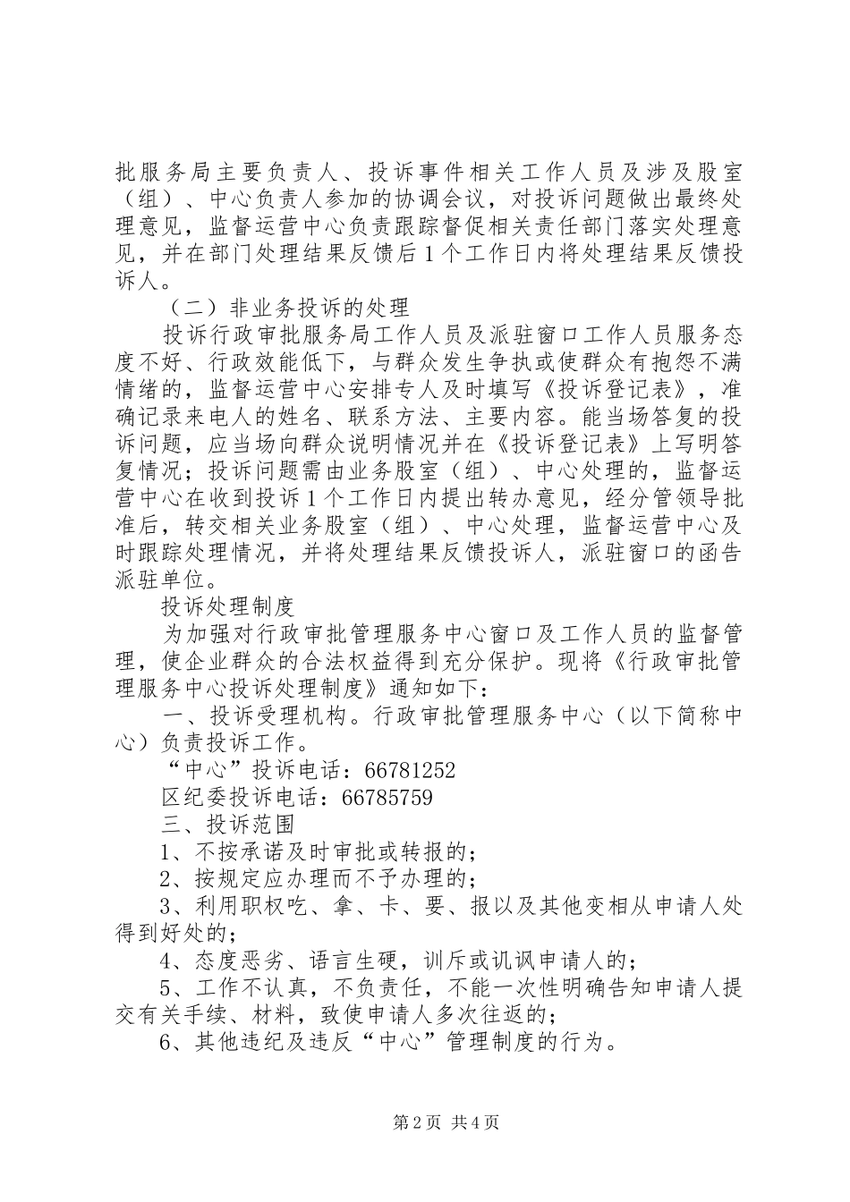 行政审批服务局投诉处理制度_第2页