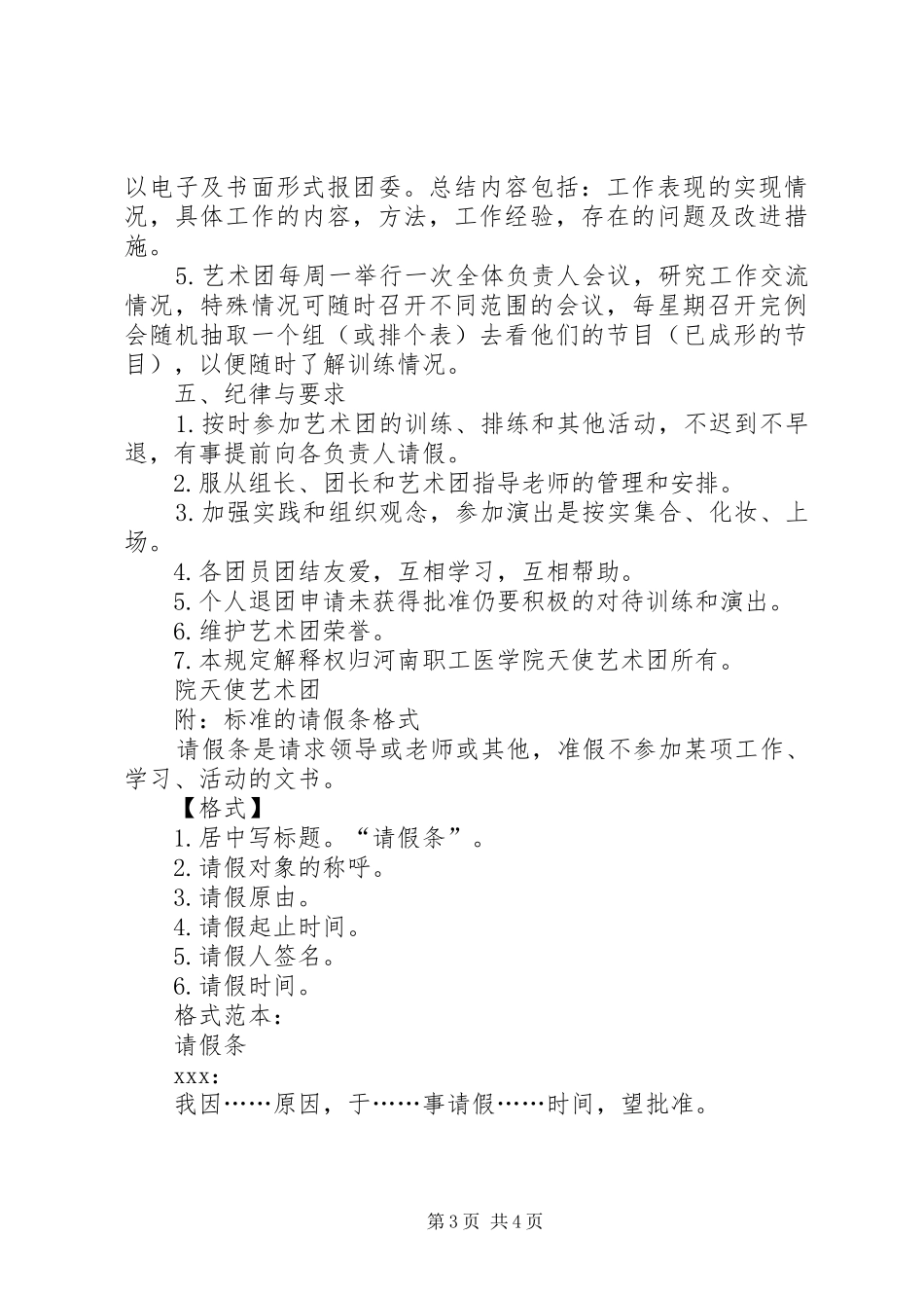 艺术团规章制度_第3页