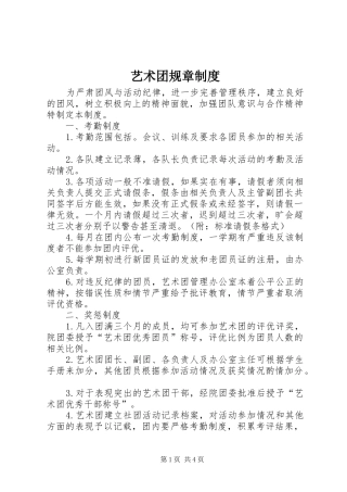 艺术团规章制度