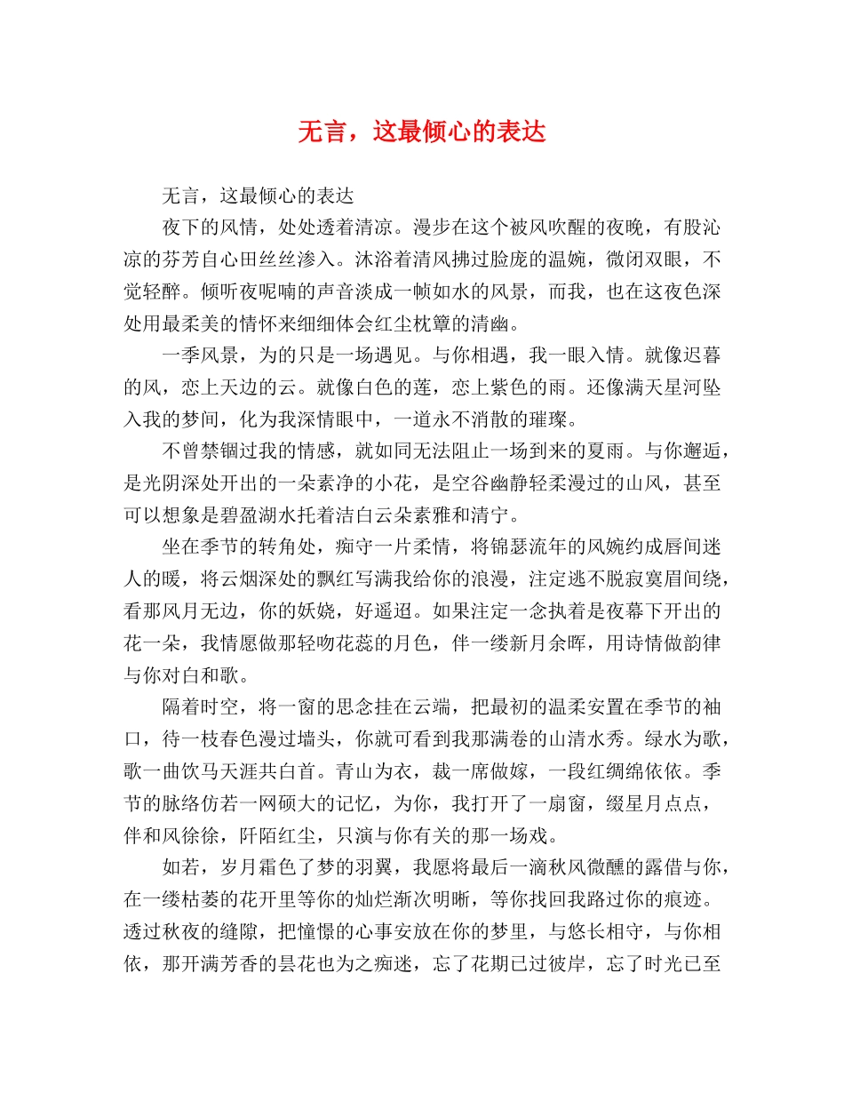 无言，这最倾心的表达 _第1页