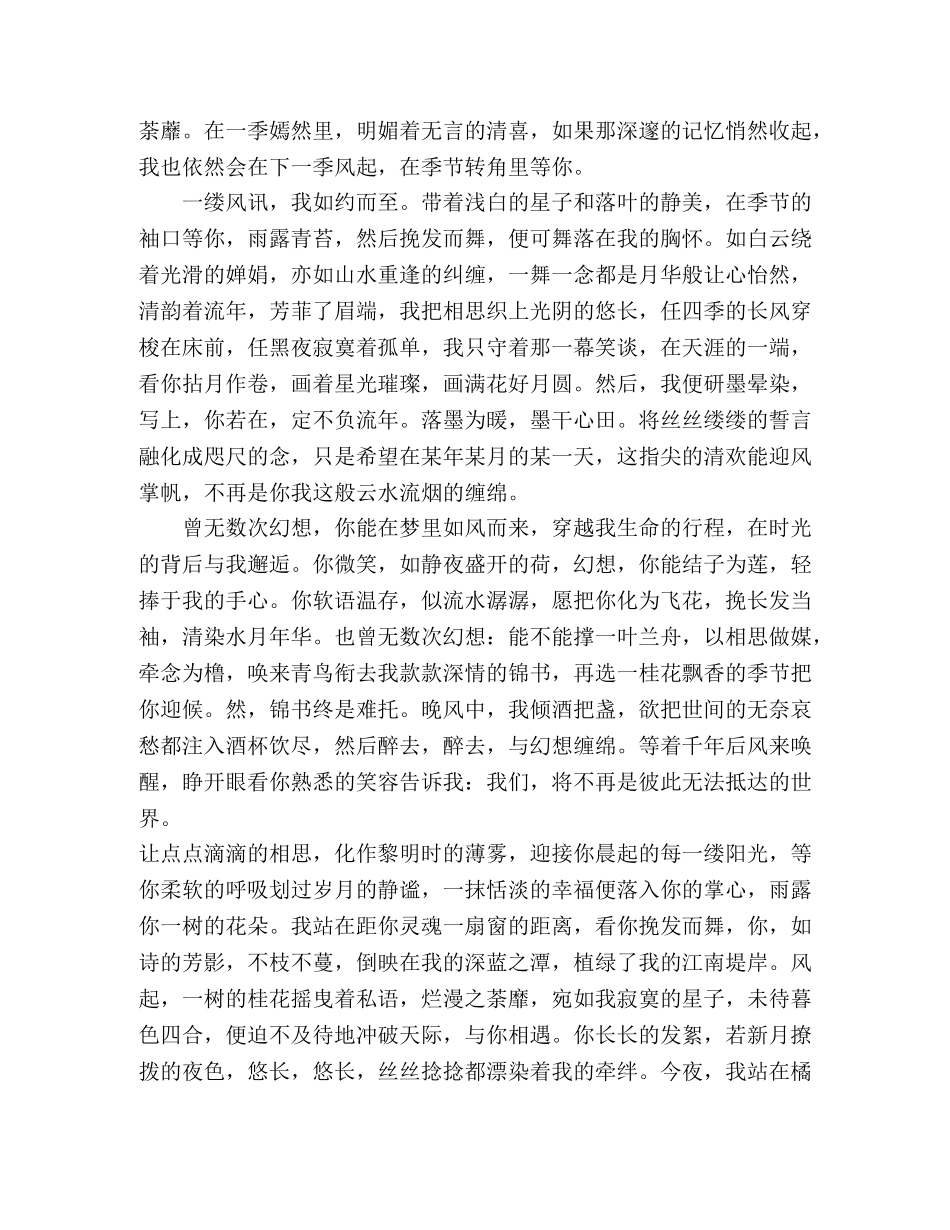 无言，这最倾心的表达 _第2页