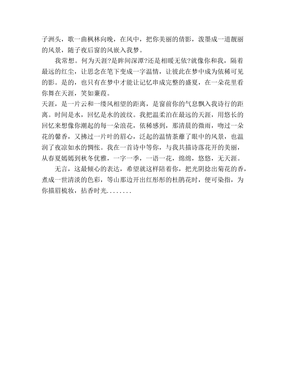 无言，这最倾心的表达 _第3页